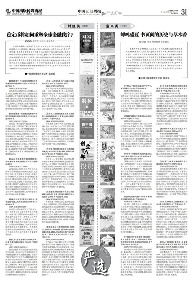 《中国出版传媒商报》特别推出上海书展特刊