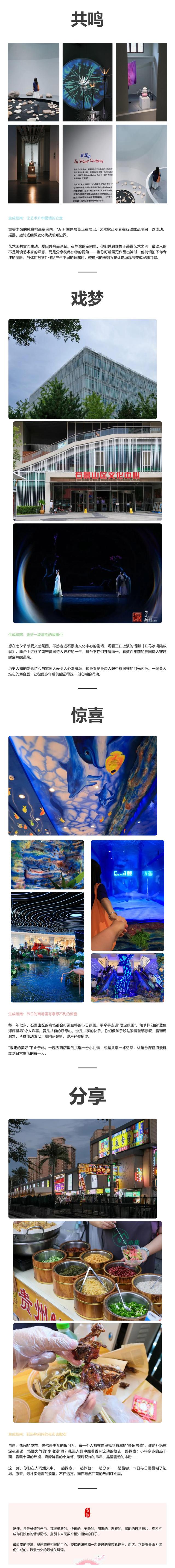 点开属于石景山的七夕“浪漫生成关键词”——