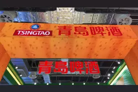 原浆啤酒、水晶纯生……青岛啤酒携十余款啤酒亮相中国品牌日图片