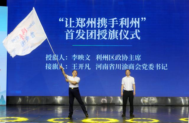 让郑州携手利州！一场推介会连起文旅之约与发展商机