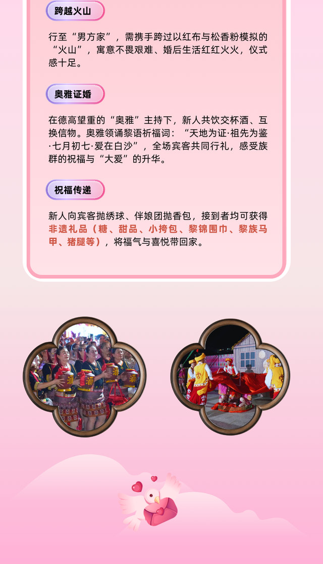 就在明晚！2025年白沙县七夕系列主题活动即将开启，玩法升级！