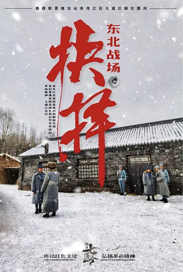 乘着高铁游白山 | “百区百景”打卡攻略之七道江会议纪念馆