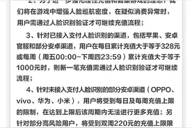 《蛋仔派对》推最严消费限制令：单日累计充值达328元将强制人脸验证图片