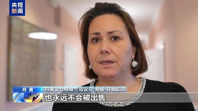 特朗普：必须拥有整个格陵兰；白宫“购岛”方案流出：向居民一次性付款	，以说服他们脱离丹麦并可能加入美国，每人或能得到1万-10万美元