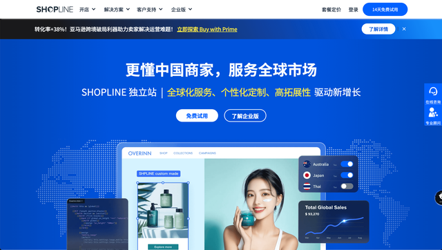 SHOPLINE VS Shopify：主流跨境电商独立站SaaS建站平台对比与选择