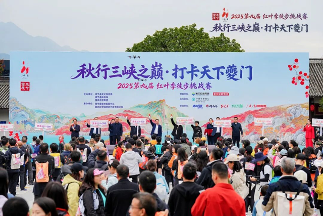 重庆奉节红叶季徒步挑战赛启幕