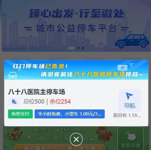 泰安警方紧急通知！涉及泰山红门徒步进山口停车事宜