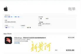 5年没用过的苹果APP自动扣款累计超千元，律师：侵权！图片