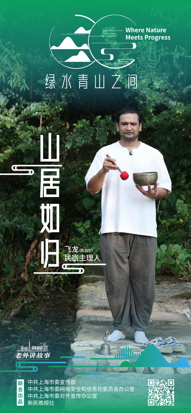 山居如归丨尼泊尔准奶爸落脚莫干山，享受慢生活