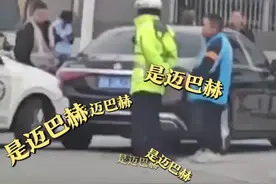 学员开教练车练科三时追尾迈巴赫 同行驾校教练带车来回“吃瓜”图片