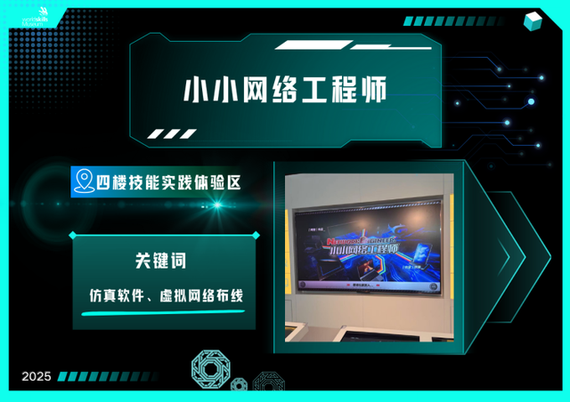 “技能数智”副本开启！机器人、仿生、人工智能，在世界技能博物馆打卡技能的赛博空间