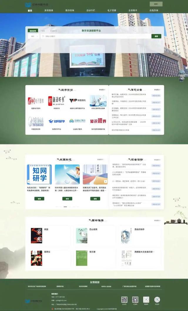 钦州市图书馆官网改版升级啦！