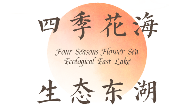 东湖国庆超多活动上新，假期必刷清单来了！