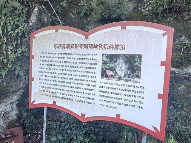 【穿越烽火・黔岭新章】贵阳黄连村：红军曾在这里写下“还我河山”