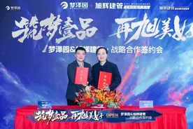梦泽园&旭辉建管战略合作签约会举行 长沙首个合作项目落地图片