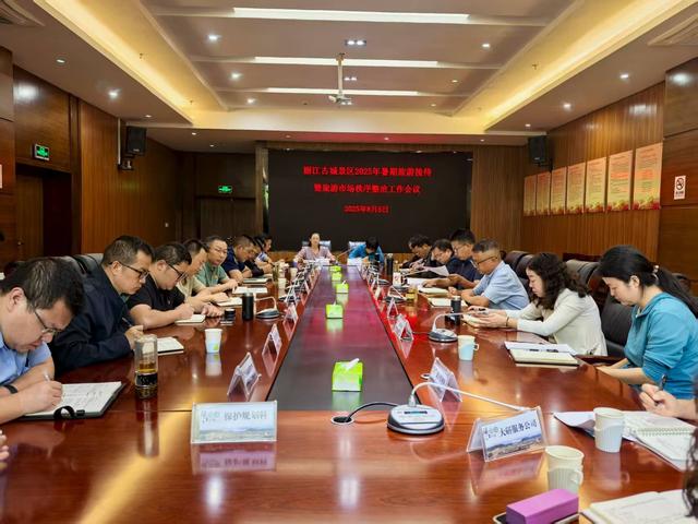 丽江古城景区部署暑期旅游接待与市场秩序整治工作