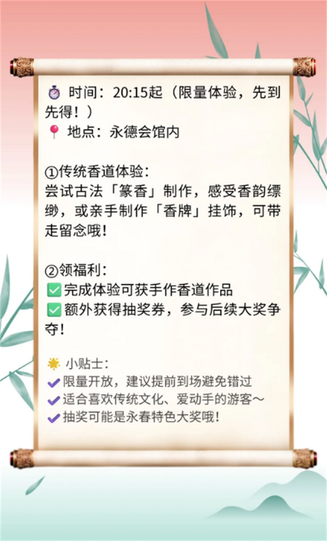 七夕之夜来上下杭永德会馆 永春文旅多重体验等你来玩→