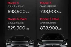 特斯拉Model S/X大降价 最高降幅超15万元图片