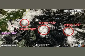 又一新台风生成，历史罕见“四台共舞”！图片