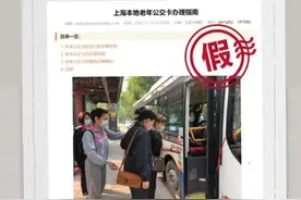 网传“上海本地老年公交卡”新服务规则？地铁有些车厢冷飕飕？回应来了→图片