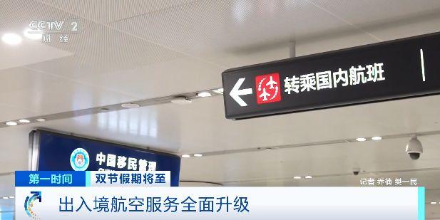 “赏秋”等关键词搜索量飙涨200%！“十一”机票预订进入高峰期