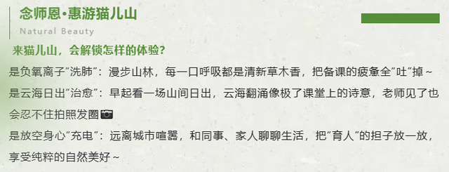 研学趣游＋教师福利！猫儿山九月活动指南，轻松开启山林之旅~