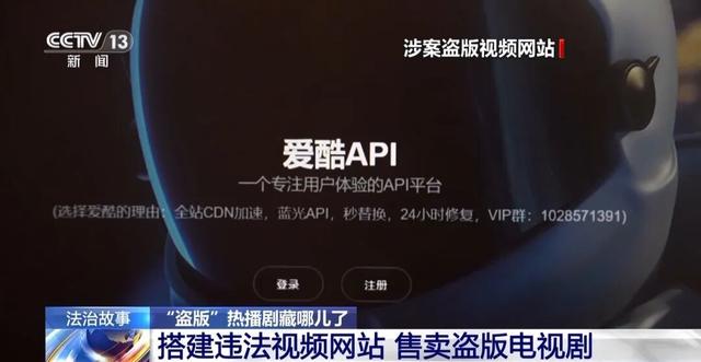 央视曝光盗版剧App