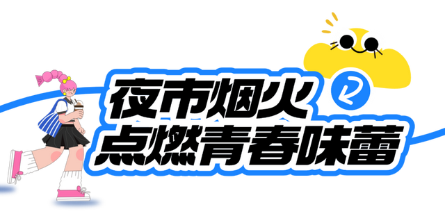 不打烊的夏夜！常州青年的夏夜指南来了！