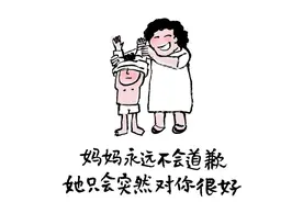 妇联好声音 | 小林漫画·妈妈的爱图片
