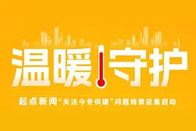 关注今冬供暖｜不用暖气热力公司收50%空置费？市民质疑收费不合理图片
