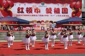 太原市万柏林区教育体育局开展庆“六一”活动图片