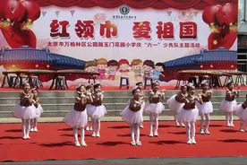 太原市万柏林区教育体育局开展庆“六一”活动图片
