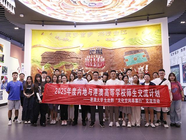 澳门大学生赴黔开启村寨文化探索之旅