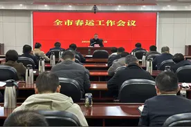 枣庄市召开2025年春运工作会议图片