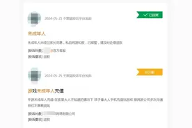 未成年人每月最多充400元，首个网游退费团体标准要来了图片