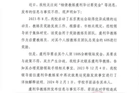 奥运冠军教练讨要奖金，校方回应图片