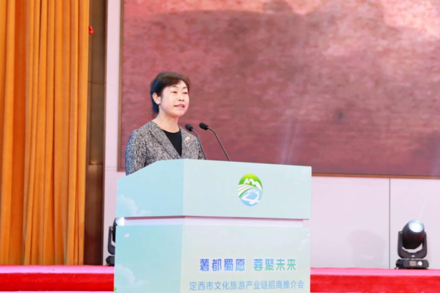 薯都蜀愿·蓉聚未来” 定西市文化旅游产业链招商推介会成功举办