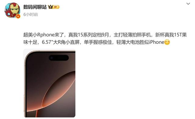 真我15系列取消Pro+，全力打造“豪华版Pro”