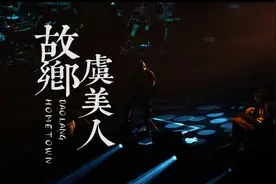 刀郎《虞美人故乡》： 年少的号角吹响归途的路图片