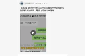 女教师与男生存在暧昧关系？学校：涉事师生已报警！图片