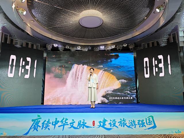2025年黑龙江省导游职业服务技能练兵大赛在牡丹江市举行