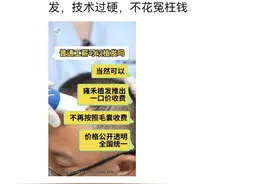 上午植发最快下午上班 雍禾植发如此宣传涉嫌违反广告法图片