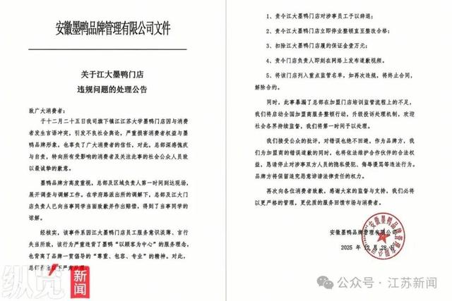江苏一大学生收到外卖发现冰凉，申请退款被商家发信息辱骂，品牌方：门店停业整顿，涉事员工辞退