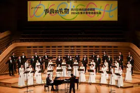 四川交响乐团合唱团开季演出 吴灵芬携手孙毅为蓉城带来“声音的礼物”图片