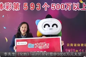 男子中千万大奖 要求全打老婆卡里：有车有房，奖金没带来太多变化图片