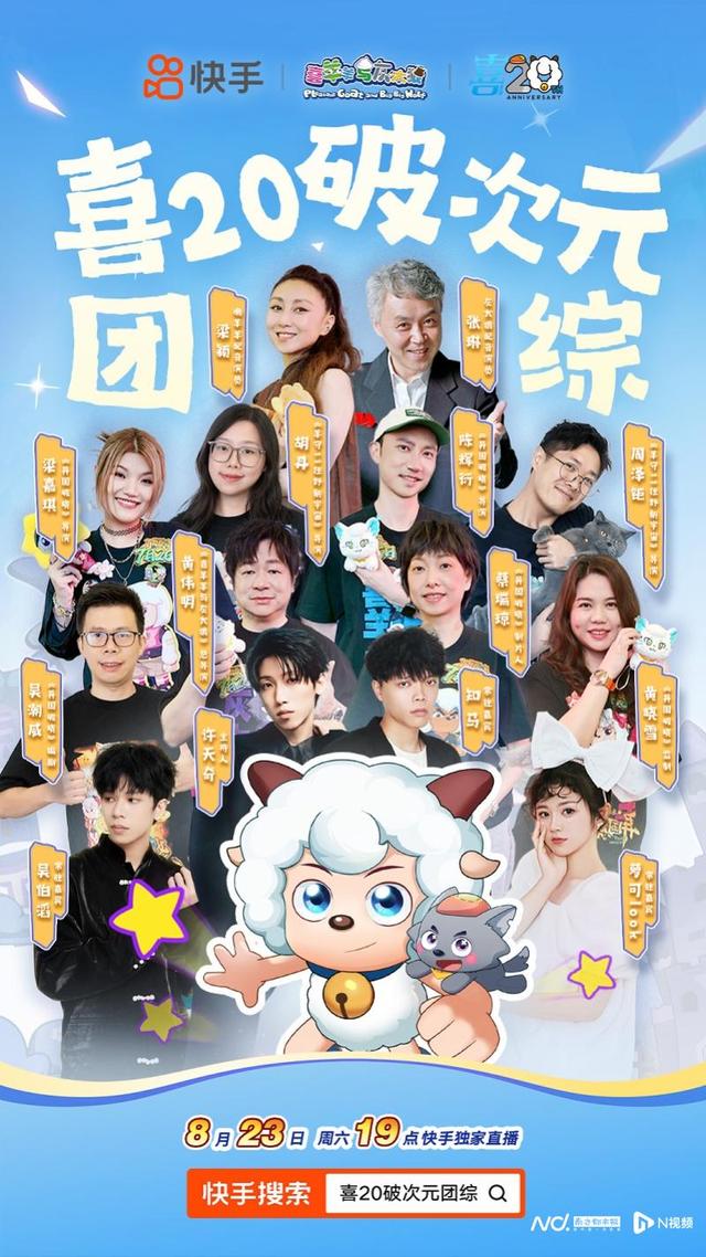 喜羊羊、熊大、奥特曼连夜搬进这个平台，和2亿二次元接上头