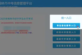 2025年榆林市初中学业水平考试志愿填报公告图片