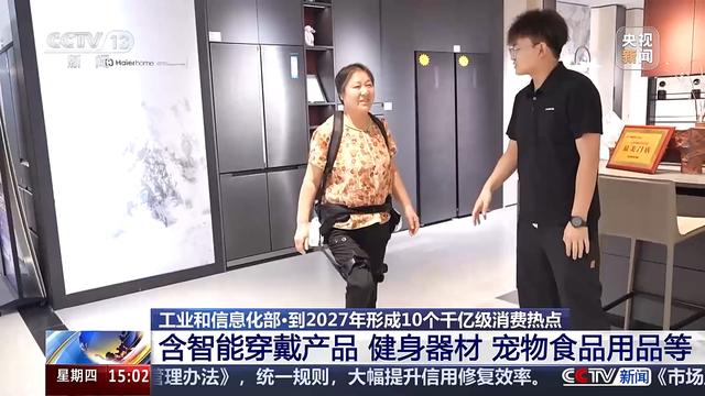 视频丨实现供需双向奔赴、形成3个万亿级消费领域……多部门联合印发促进消费新方案