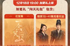 刘诗诗、刘宇宁新剧《一念关山》今晚开启大结局加更礼图片