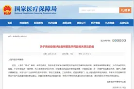 最新｜集采药有质量问题？国家医保局牵头调查！图片